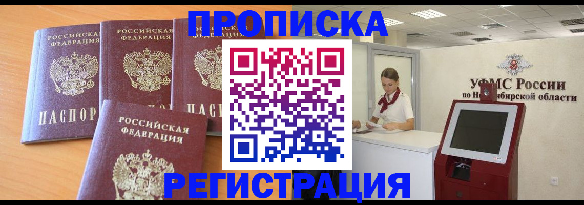 прописка 2025 в Ханты-Мансийске