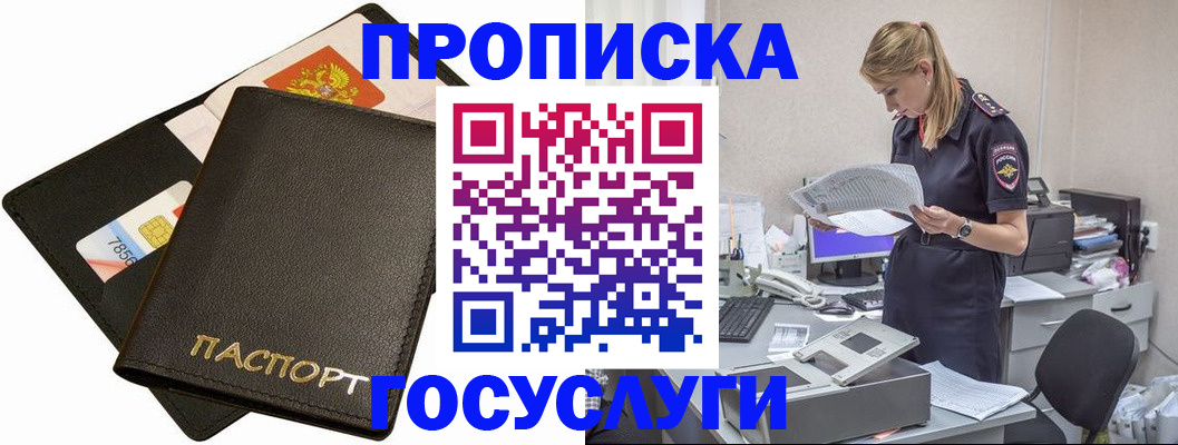 прописка в Ханты-Мансийске